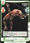 NJPW/003B-063 R ティタン 