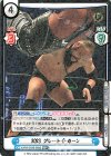 NJPW/003B-068S RRR+ 2023 グレート-O-カーン（箔押し入り）