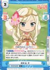  RS/001B-038 R 弁財天 文 