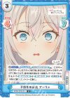  RSDR/001B-014 R 予想外の反応 アーリャ 
