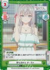  RSDR/001B-029S C+ 待ち合わせ アーリャ 