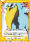  SF/001B-022 C ユニークへの期待 サンラク 