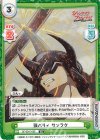 SF/001E-006 SS 頭パリィ サンラク