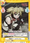  SF/001E-017 SS 準備完了 オイカッツォ 