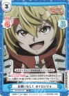  SF/001E-018 SS お構いなし！ オイカッツォ 