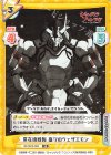  SF/001E-023 SS 常在挑戦陣 墓守のウェザエモン 