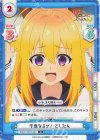  SKNK/001B-027 C 不意なるツノ こしたん 
