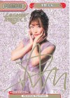 STD/001P-P009S PBP+ 中野 たむ（サイン入り）