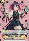 TOP/001B-019SP SP 卑怯な買収への追及 かな(サイン入り)