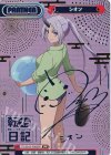 TS/001B-P006PP PP シオン（サイン入り）