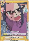  YC/001B-035S R+ これを見ろ！ 千明 