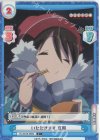  YC/001B-066S C+ いただきます 恵那 