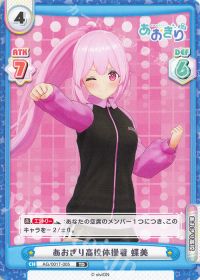 あおぎり高校体操着 蝶美