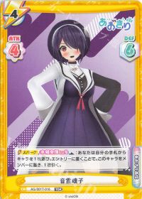音霊魂子