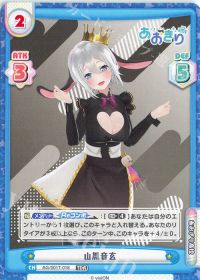 山黒音玄