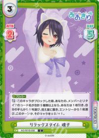リラックスタイム 魂子