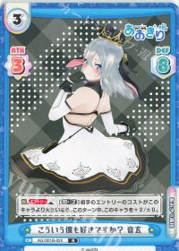 こういう僕も好きですか？ 音玄
