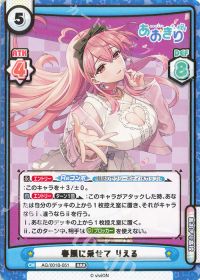 春風に乗せて りえる