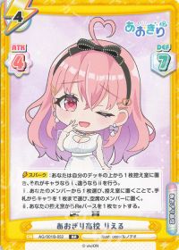 あおぎり高校 りえる