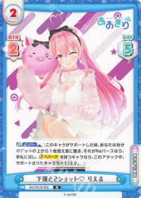 下僕と2ショット りえる
