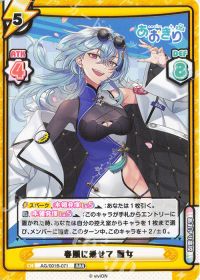 春風に乗せて 麗女