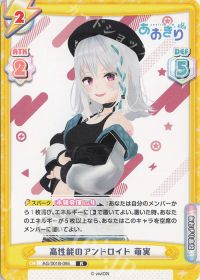 高性能のアンドロイド 萌実