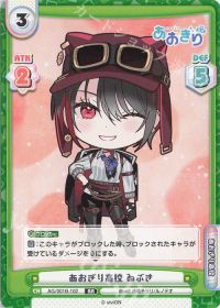 あおぎり高校 ゐぶき