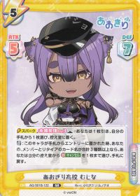 あおぎり高校 むじな