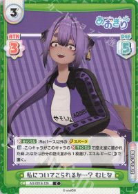 私についてこられるか...？ むじな