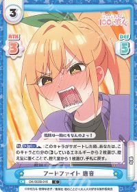フードファイト 唐音