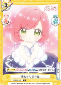 赤ちゃん 羽々里