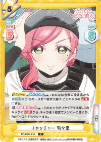 キャッチャー 羽々里