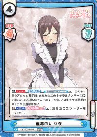 運命の人 芽衣