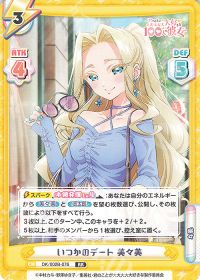 いつかのデート 美々美