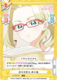 日々の努力 美々美
