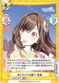 色とりどりの輝き 恋鐘