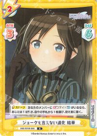 ジョークも言えない道化 結華