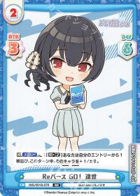 Reバース GO！ 凛世