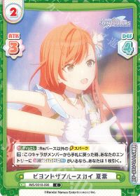 ビヨンドザブルースカイ 夏葉