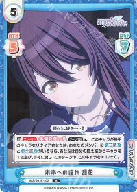 未来への憧れ 甜花