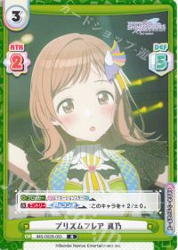 プリズムフレア 真乃