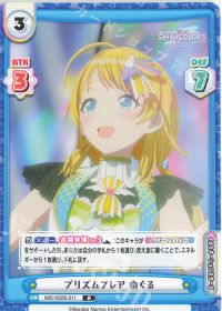 プリズムフレア めぐる
