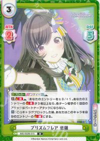 プリズムフレア 恋鐘