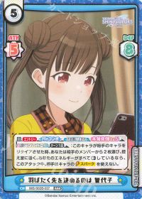 羽ばたく先を決めるのは 智代子