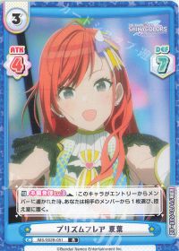 プリズムフレア 夏葉