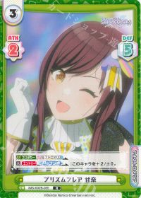 プリズムフレア 甘奈