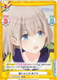 強い人とは あさひ