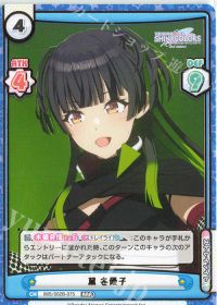 黛 冬優子