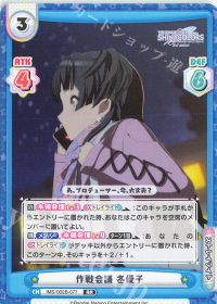 作戦会議 冬優子