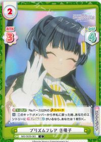 プリズムフレア 冬優子